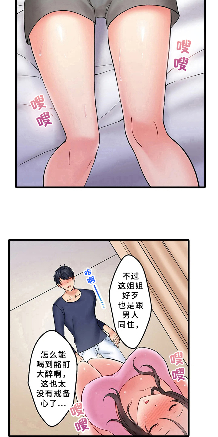 《贫穷的生活》漫画最新章节第2章：暴露免费下拉式在线观看章节第【6】张图片