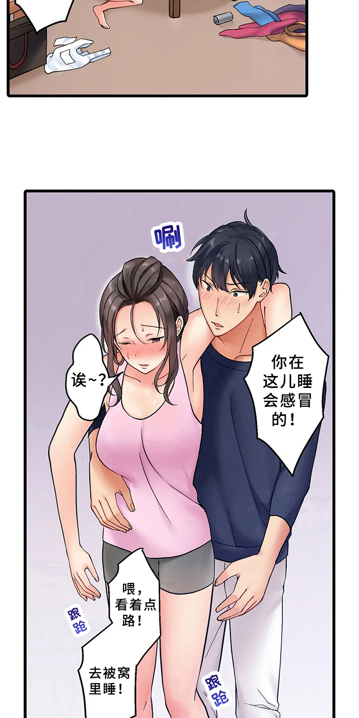 《贫穷的生活》漫画最新章节第2章：暴露免费下拉式在线观看章节第【8】张图片