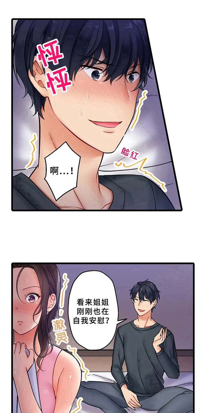 《贫穷的生活》漫画最新章节第2章：暴露免费下拉式在线观看章节第【2】张图片