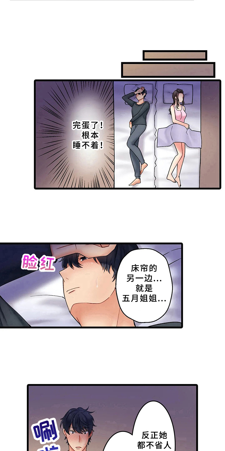 《贫穷的生活》漫画最新章节第2章：暴露免费下拉式在线观看章节第【5】张图片