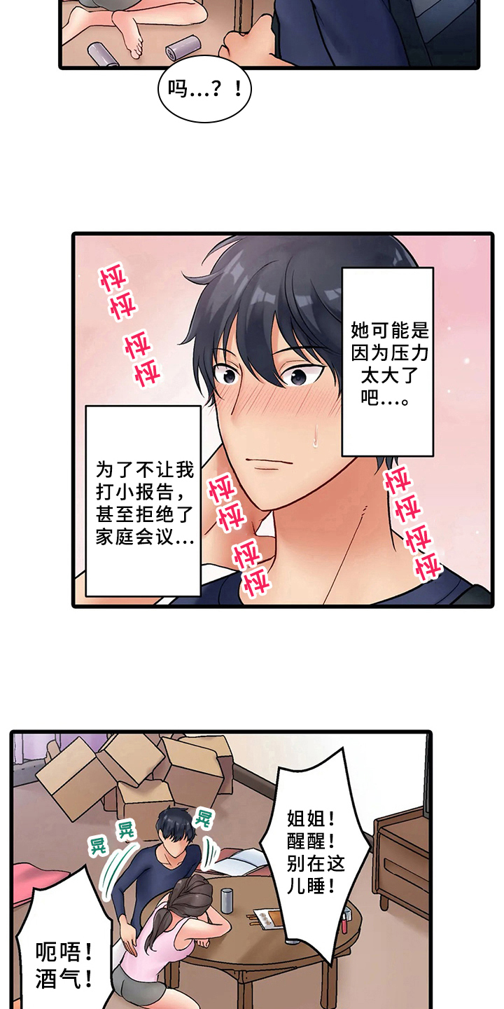 《贫穷的生活》漫画最新章节第2章：暴露免费下拉式在线观看章节第【9】张图片