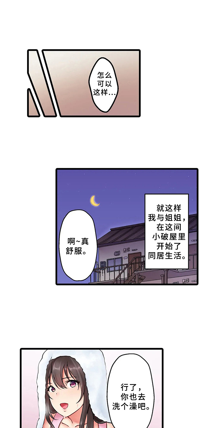 《贫穷的生活》漫画最新章节第2章：暴露免费下拉式在线观看章节第【13】张图片