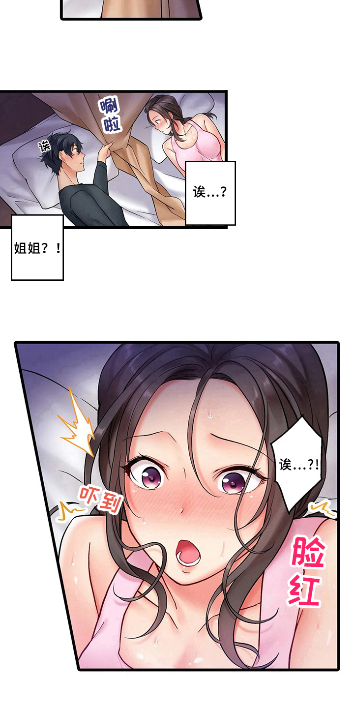 《贫穷的生活》漫画最新章节第2章：暴露免费下拉式在线观看章节第【3】张图片