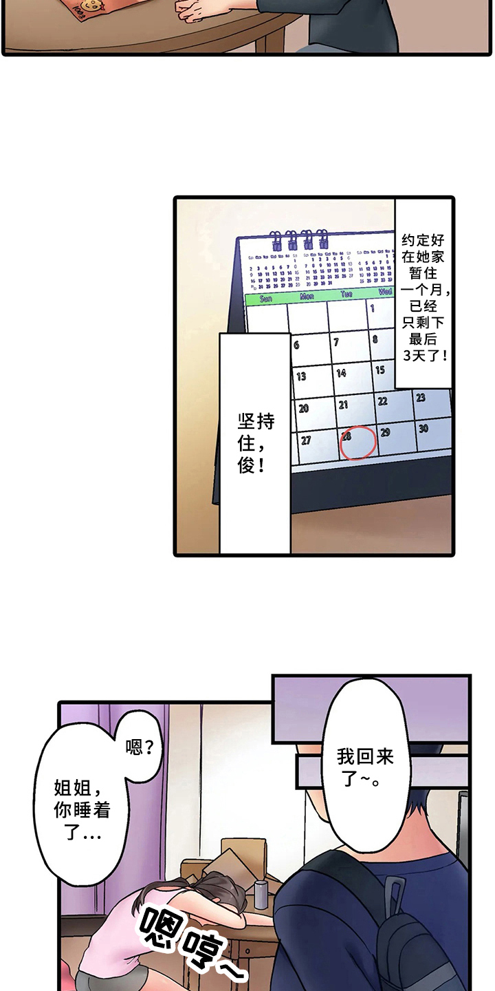 《贫穷的生活》漫画最新章节第2章：暴露免费下拉式在线观看章节第【10】张图片