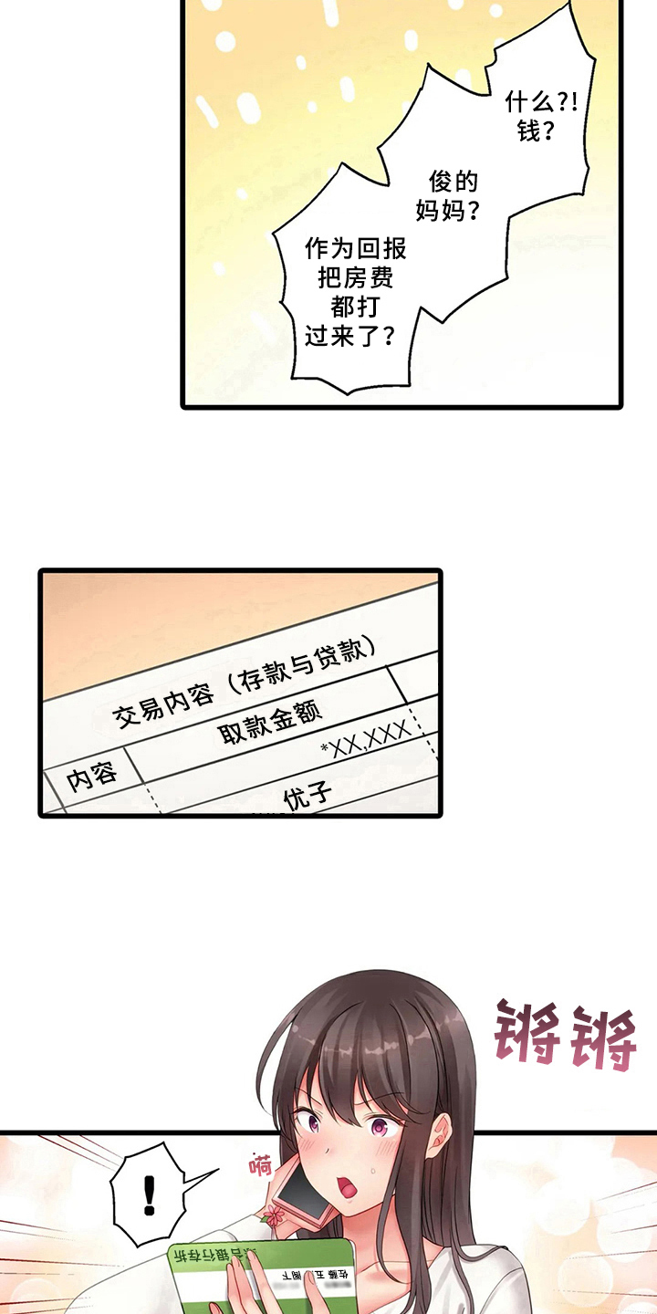 《贫穷的生活》漫画最新章节第3章：电话免费下拉式在线观看章节第【3】张图片