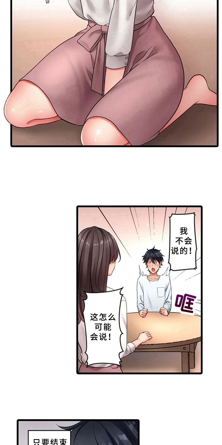 《贫穷的生活》漫画最新章节第3章：电话免费下拉式在线观看章节第【6】张图片