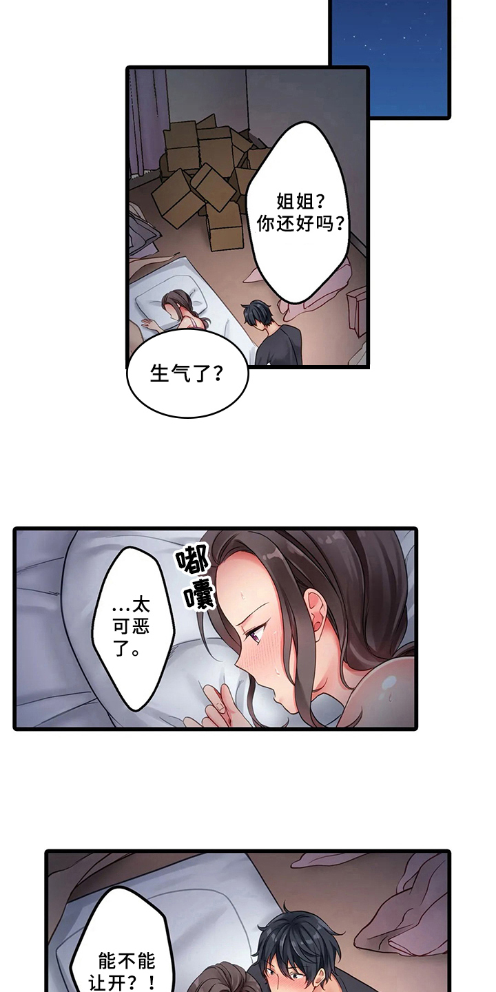 《贫穷的生活》漫画最新章节第3章：电话免费下拉式在线观看章节第【10】张图片