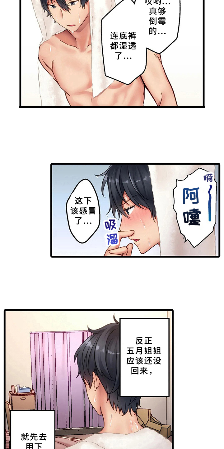 《贫穷的生活》漫画最新章节第4章：继续同居免费下拉式在线观看章节第【8】张图片