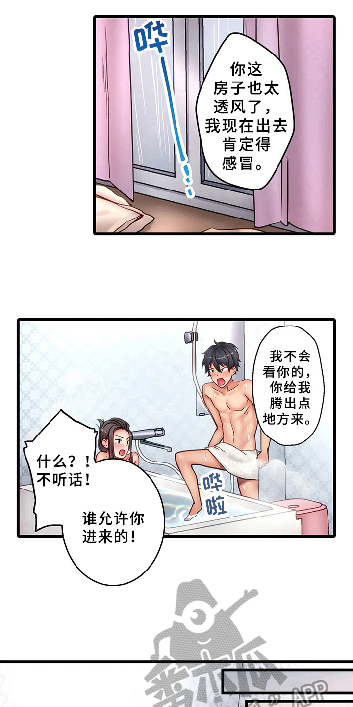 《贫穷的生活》漫画最新章节第4章：继续同居免费下拉式在线观看章节第【4】张图片