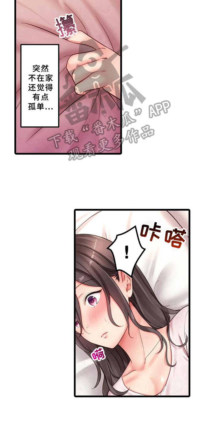 《贫穷的生活》漫画最新章节第5章：照顾免费下拉式在线观看章节第【9】张图片