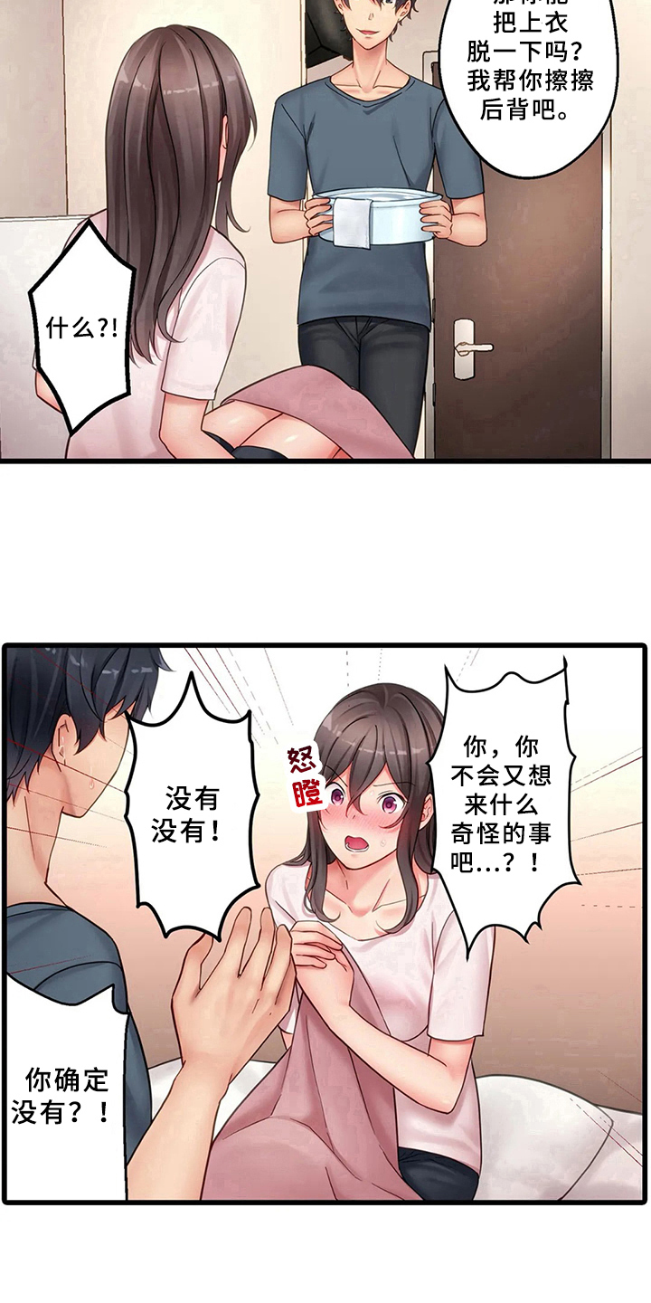 《贫穷的生活》漫画最新章节第5章：照顾免费下拉式在线观看章节第【4】张图片