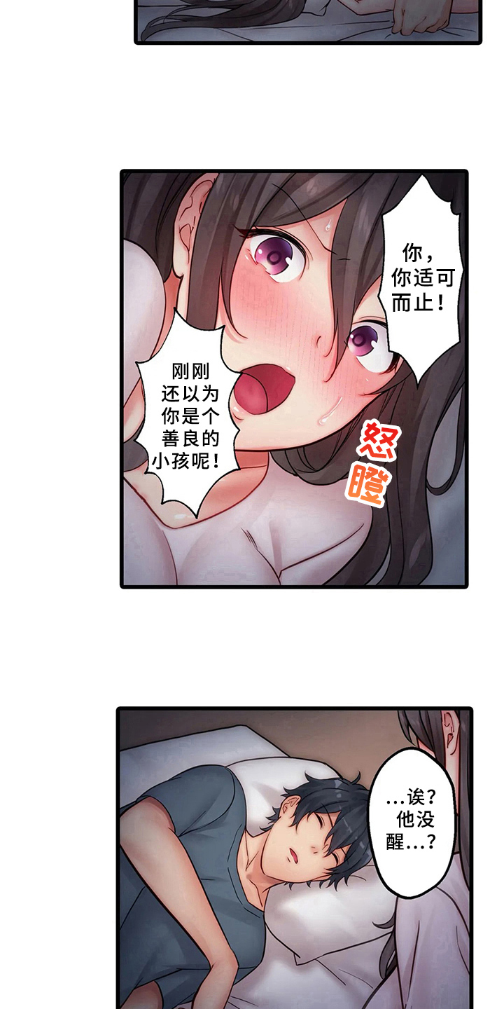 《贫穷的生活》漫画最新章节第6章：睡醒免费下拉式在线观看章节第【5】张图片