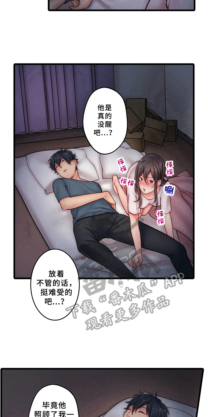 《贫穷的生活》漫画最新章节第6章：睡醒免费下拉式在线观看章节第【4】张图片