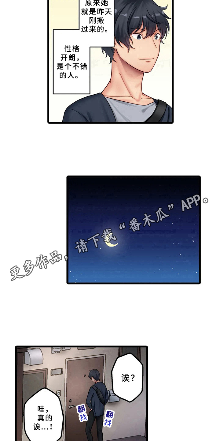 《贫穷的生活》漫画最新章节第7章：新邻居免费下拉式在线观看章节第【2】张图片