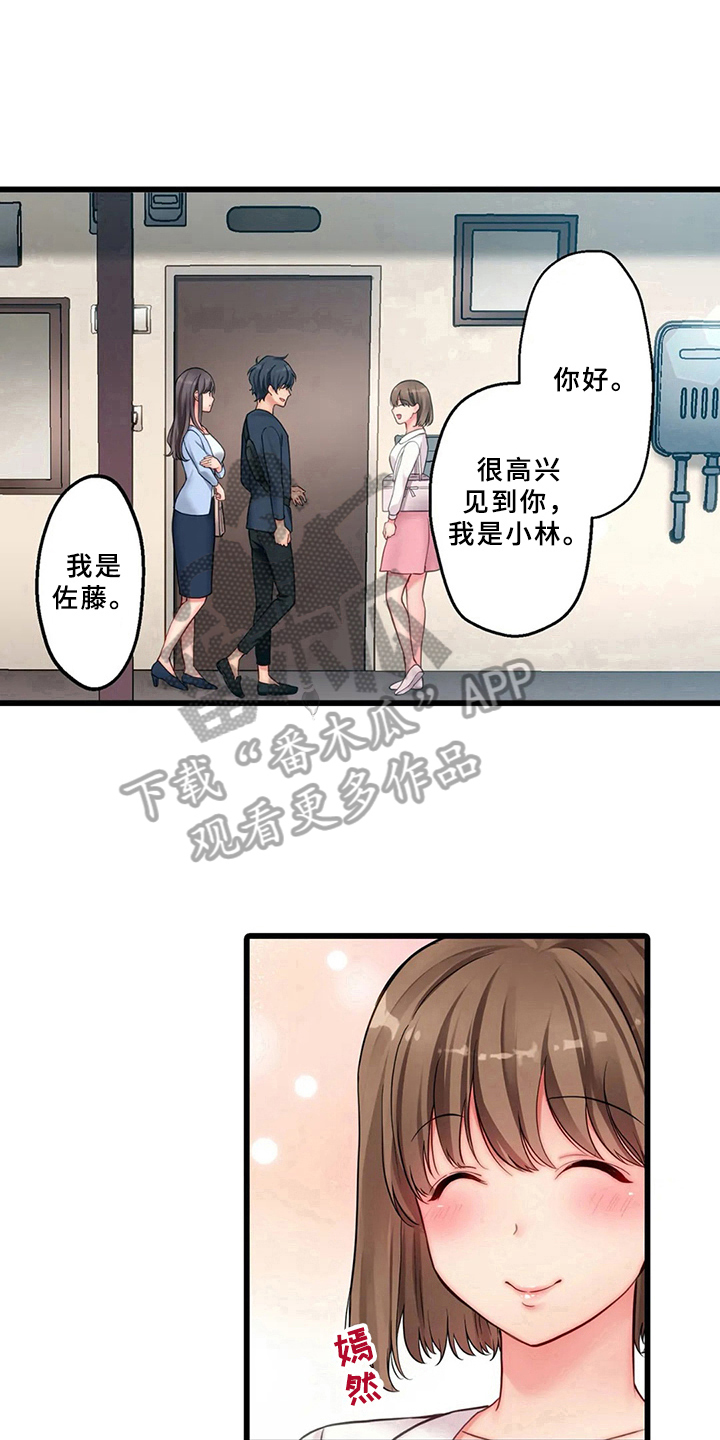 《贫穷的生活》漫画最新章节第7章：新邻居免费下拉式在线观看章节第【5】张图片