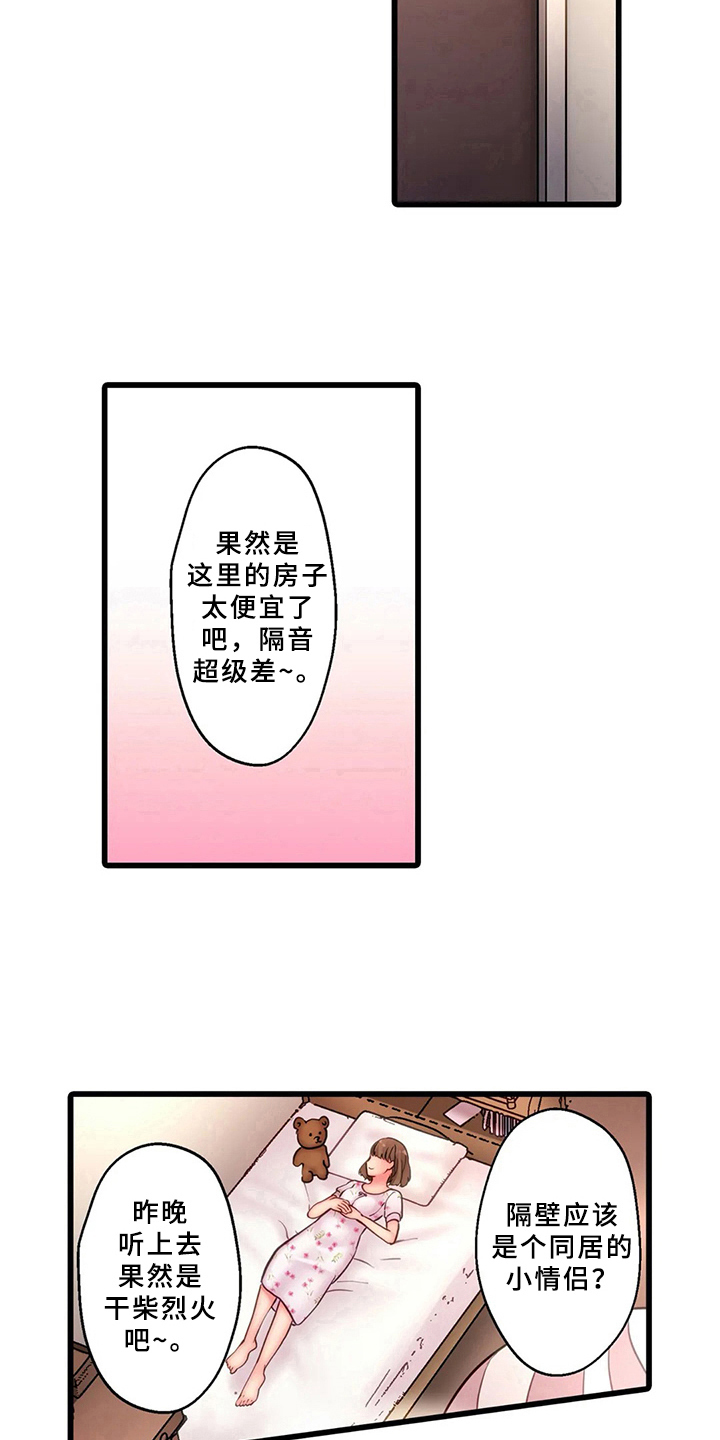 《贫穷的生活》漫画最新章节第7章：新邻居免费下拉式在线观看章节第【10】张图片