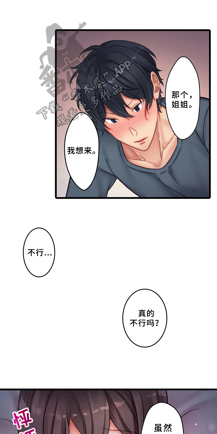 《贫穷的生活》漫画最新章节第7章：新邻居免费下拉式在线观看章节第【17】张图片