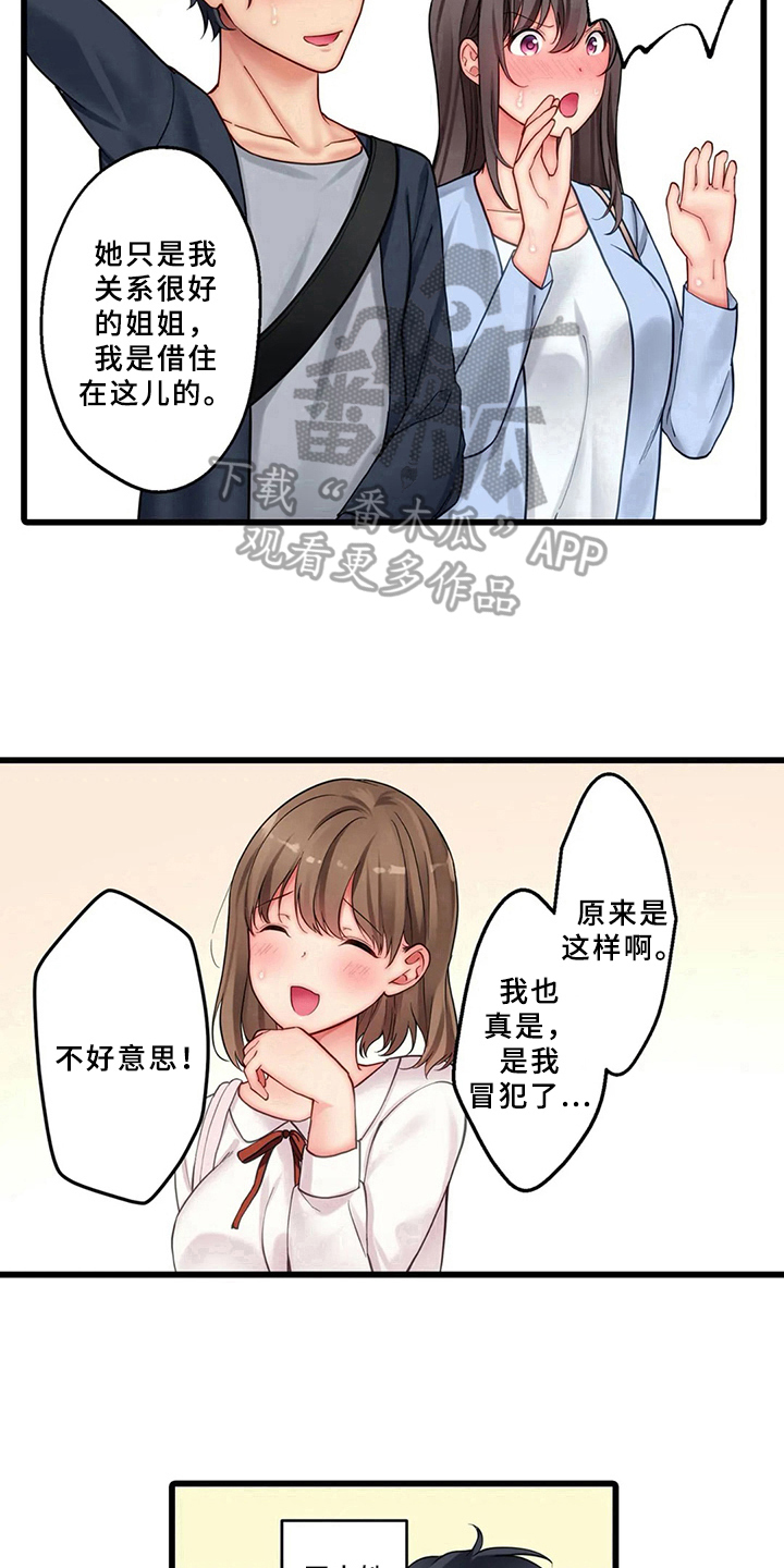 《贫穷的生活》漫画最新章节第7章：新邻居免费下拉式在线观看章节第【3】张图片