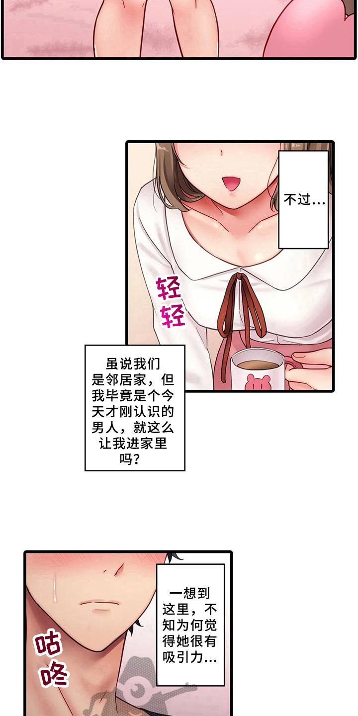 《贫穷的生活》漫画最新章节第8章：邀请免费下拉式在线观看章节第【7】张图片