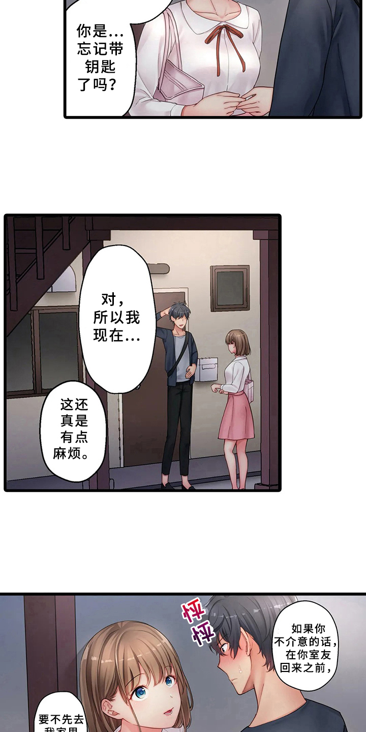 《贫穷的生活》漫画最新章节第8章：邀请免费下拉式在线观看章节第【11】张图片