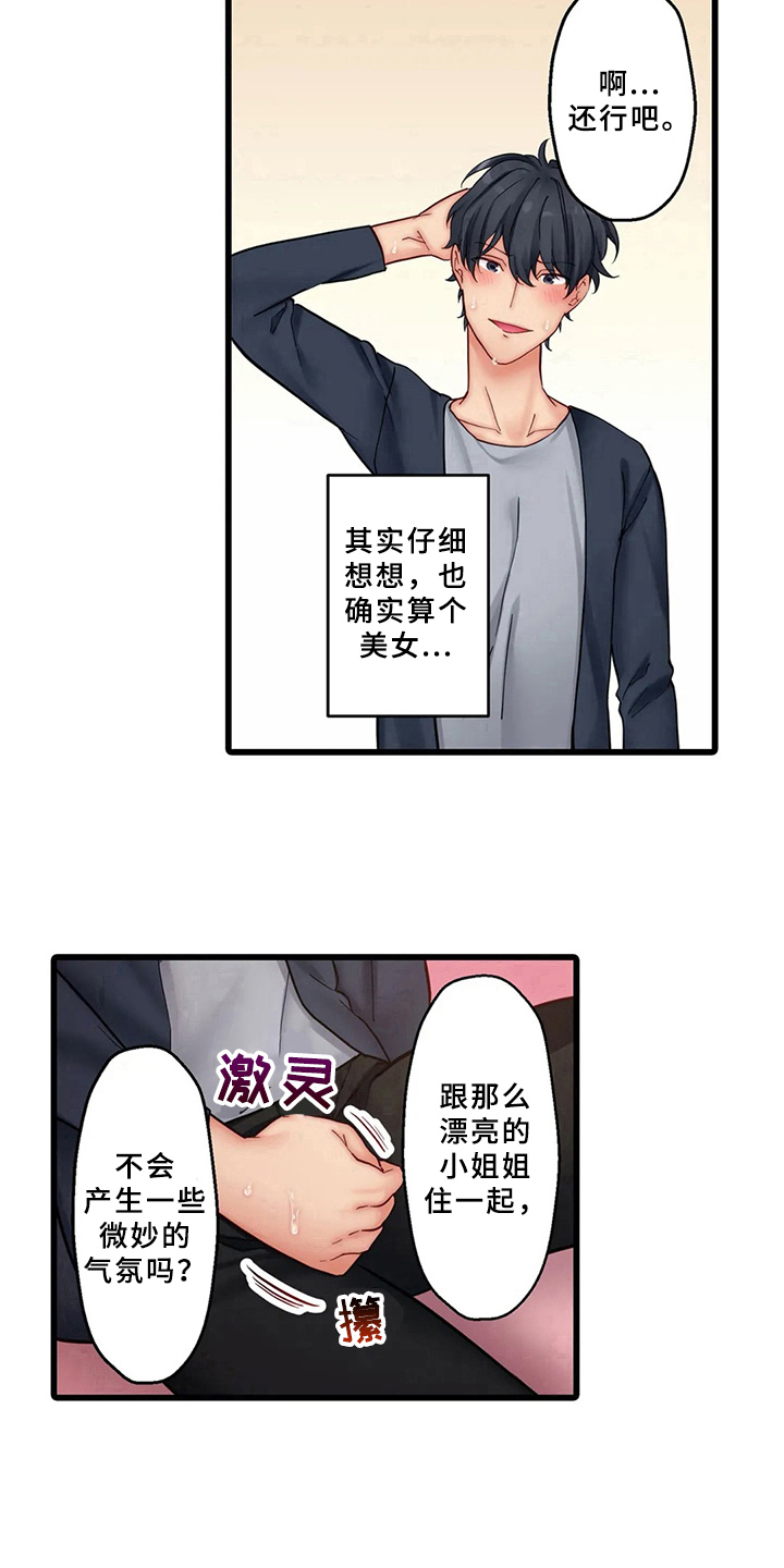 《贫穷的生活》漫画最新章节第8章：邀请免费下拉式在线观看章节第【5】张图片