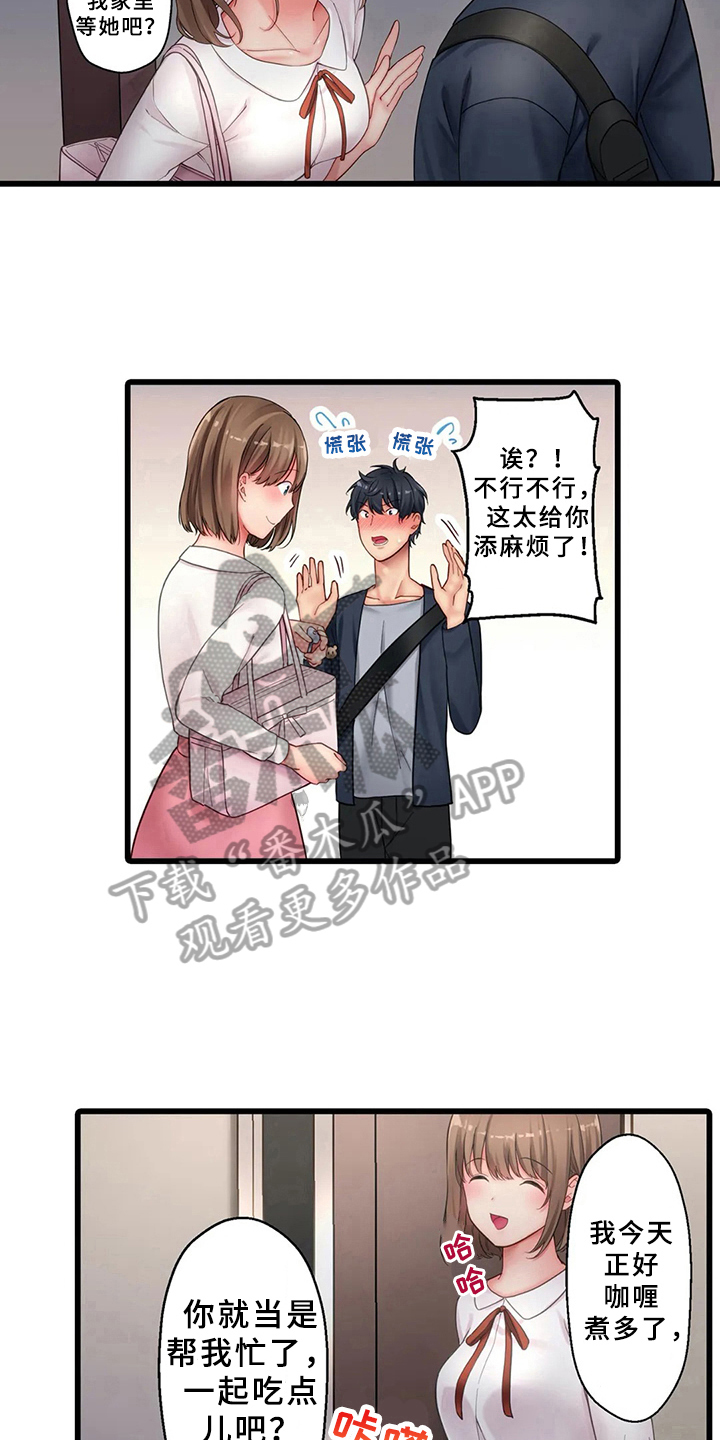 《贫穷的生活》漫画最新章节第8章：邀请免费下拉式在线观看章节第【10】张图片