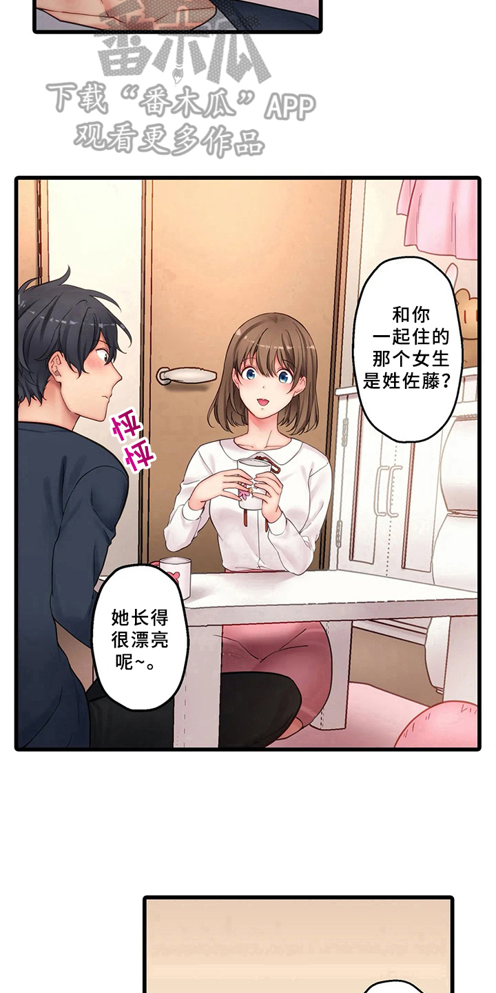 《贫穷的生活》漫画最新章节第8章：邀请免费下拉式在线观看章节第【6】张图片