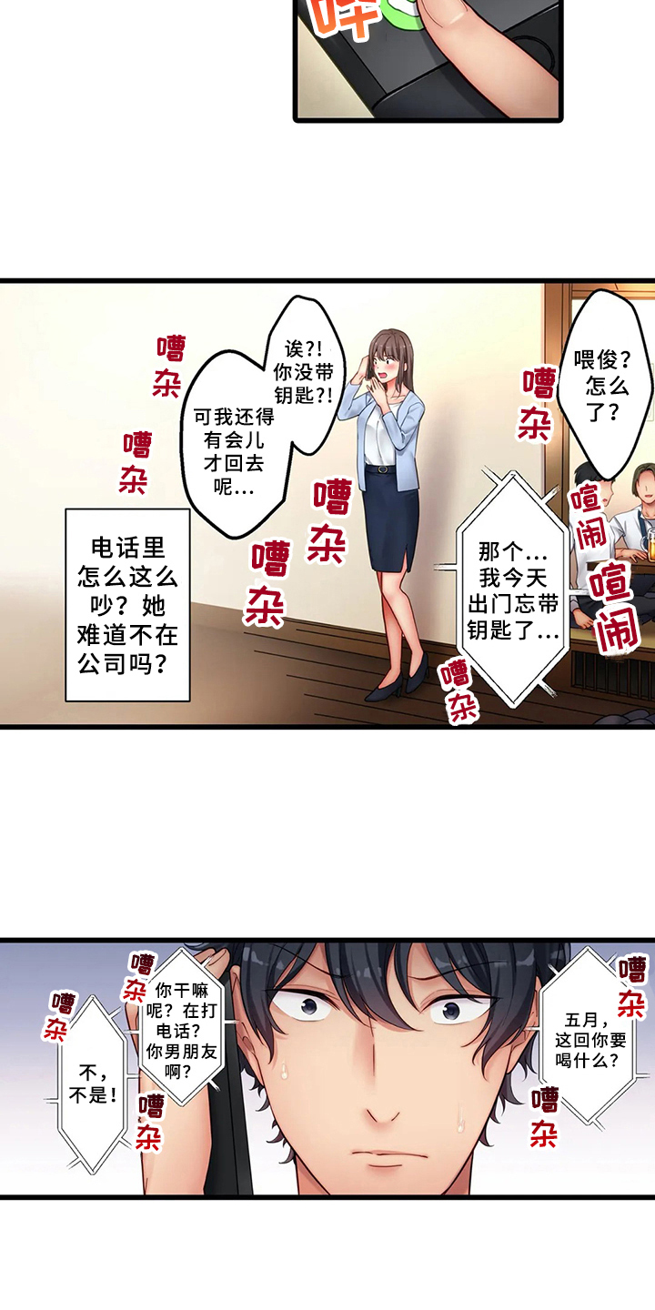 《贫穷的生活》漫画最新章节第8章：邀请免费下拉式在线观看章节第【16】张图片