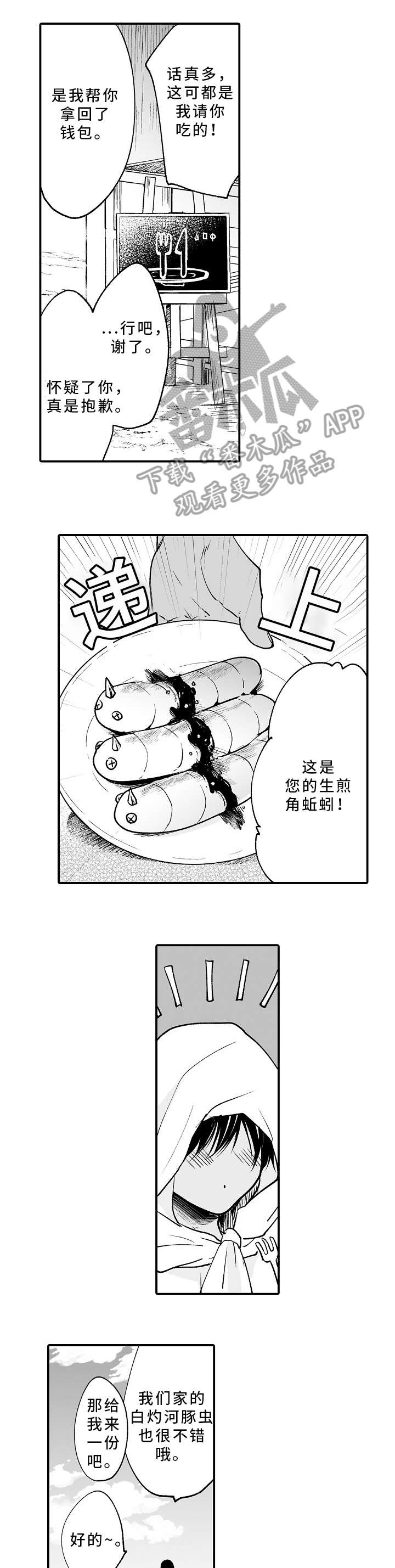 《厄运赤瞳》漫画最新章节第2章：乌龟免费下拉式在线观看章节第【3】张图片