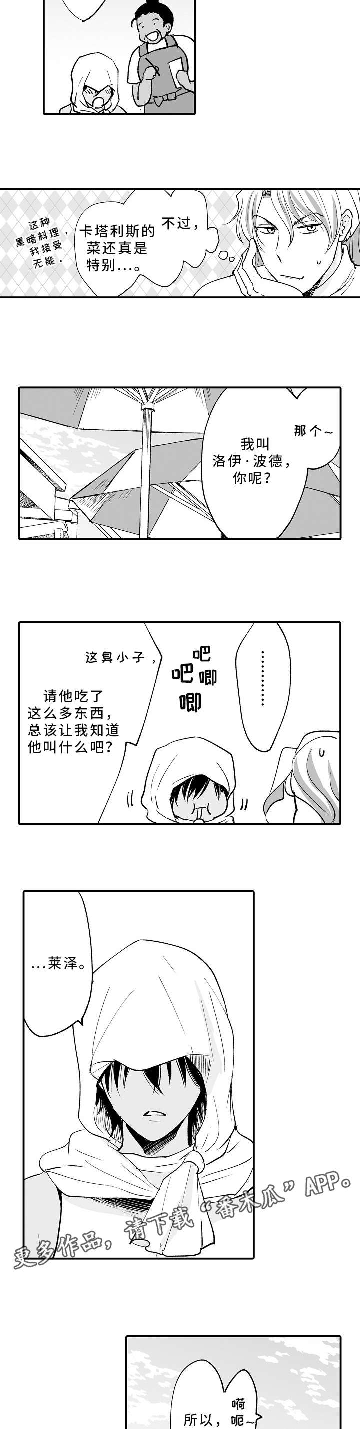 《厄运赤瞳》漫画最新章节第2章：乌龟免费下拉式在线观看章节第【2】张图片