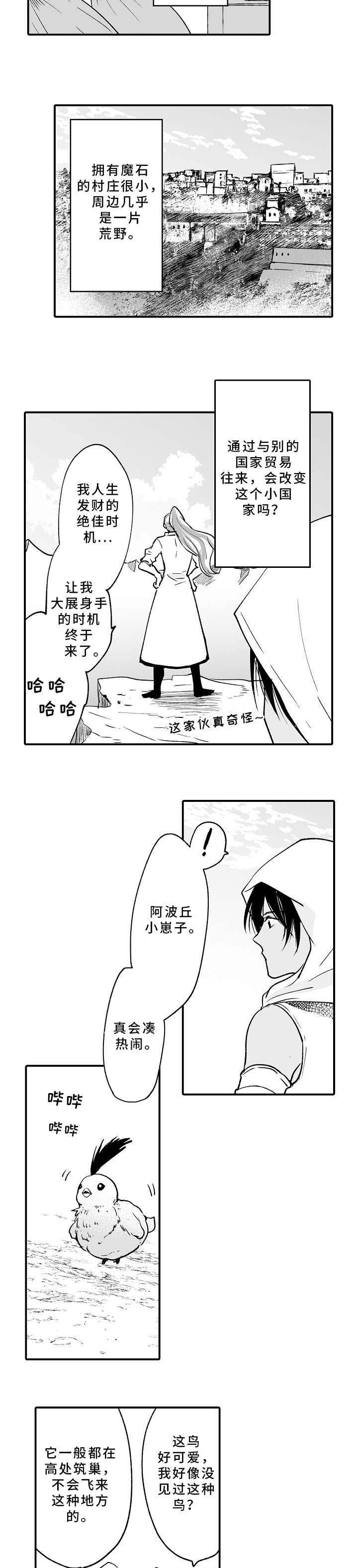 《厄运赤瞳》漫画最新章节第3章：找到了免费下拉式在线观看章节第【5】张图片