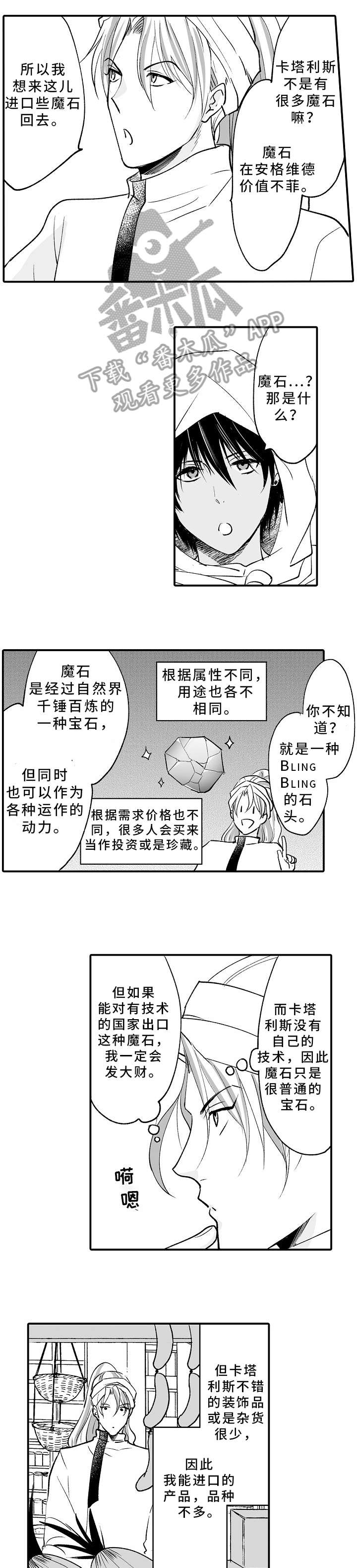 《厄运赤瞳》漫画最新章节第3章：找到了免费下拉式在线观看章节第【6】张图片