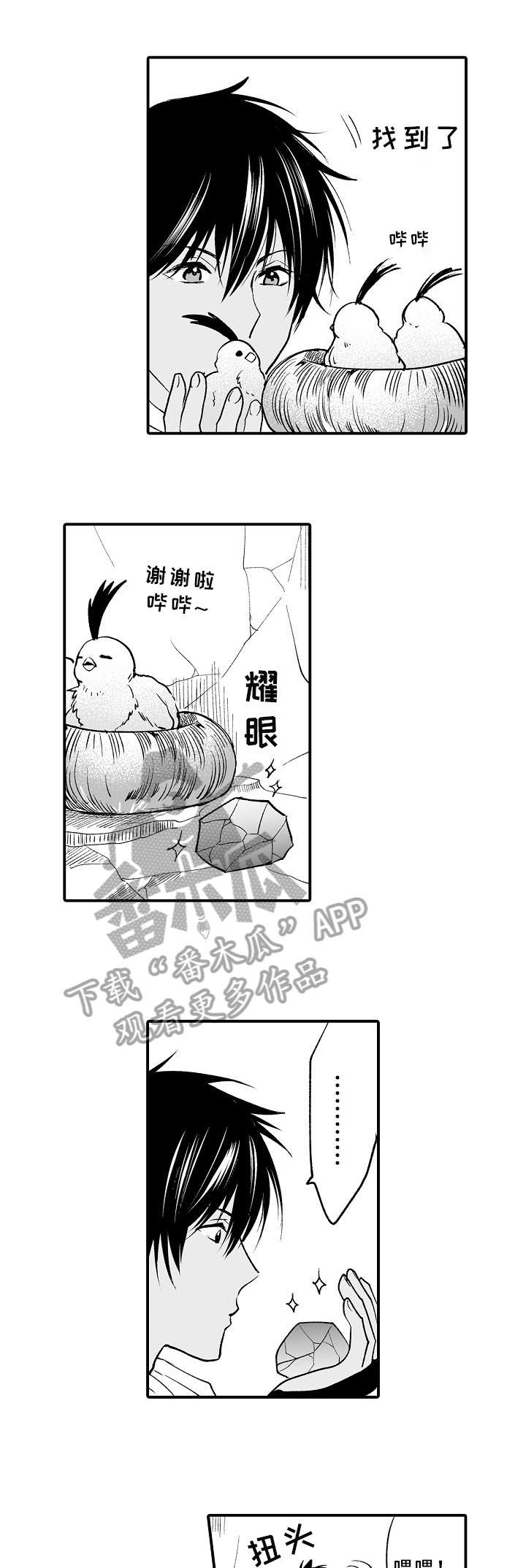 《厄运赤瞳》漫画最新章节第3章：找到了免费下拉式在线观看章节第【3】张图片