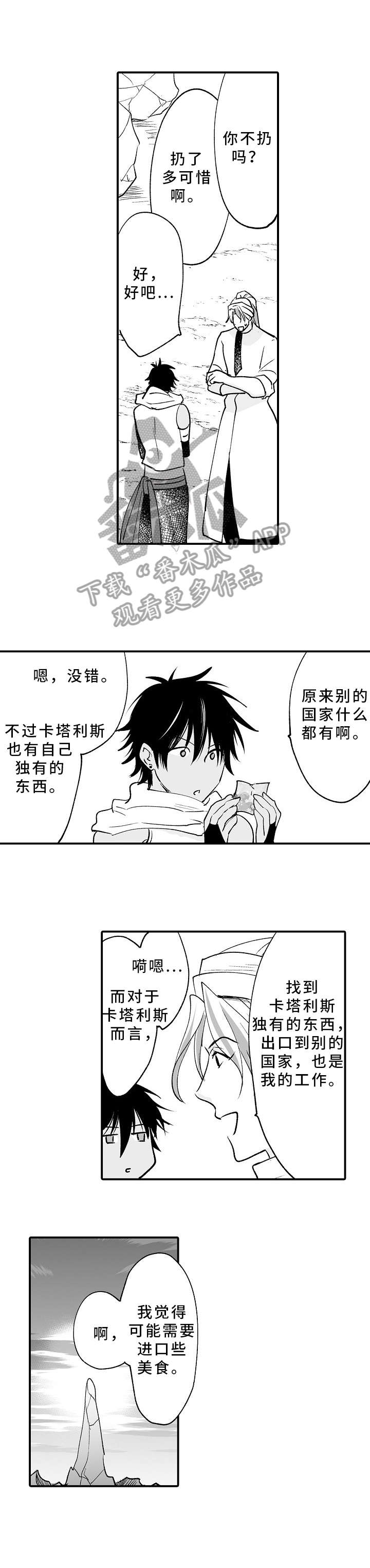 《厄运赤瞳》漫画最新章节第4章：这段时间免费下拉式在线观看章节第【4】张图片