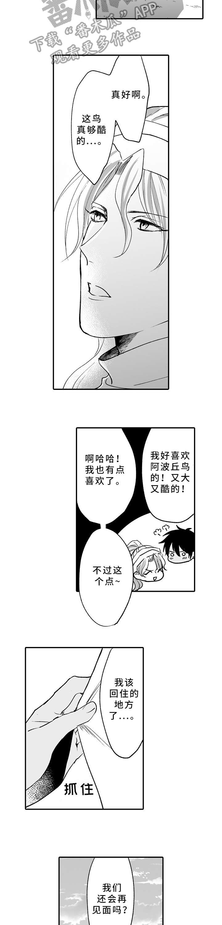 《厄运赤瞳》漫画最新章节第4章：这段时间免费下拉式在线观看章节第【2】张图片