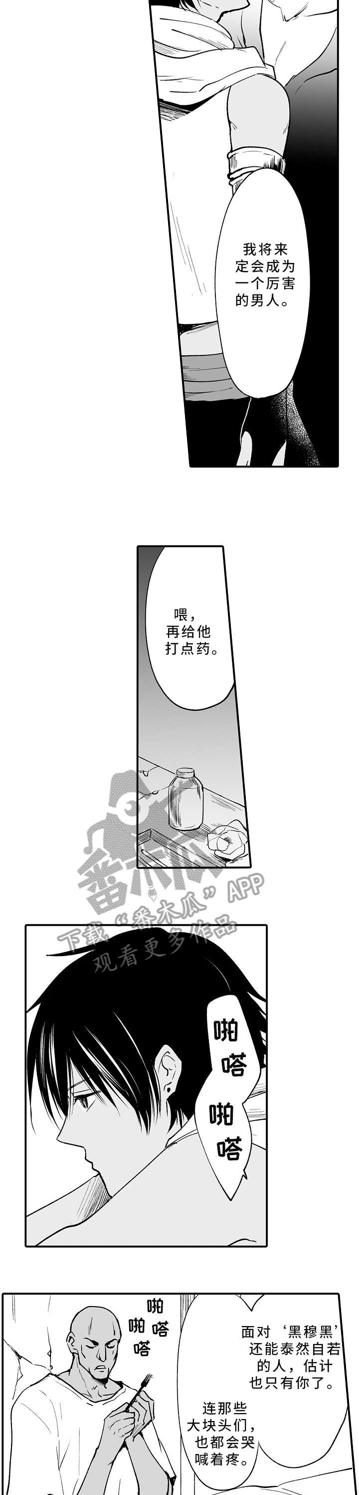 《厄运赤瞳》漫画最新章节第5章：睁开眼睛免费下拉式在线观看章节第【2】张图片