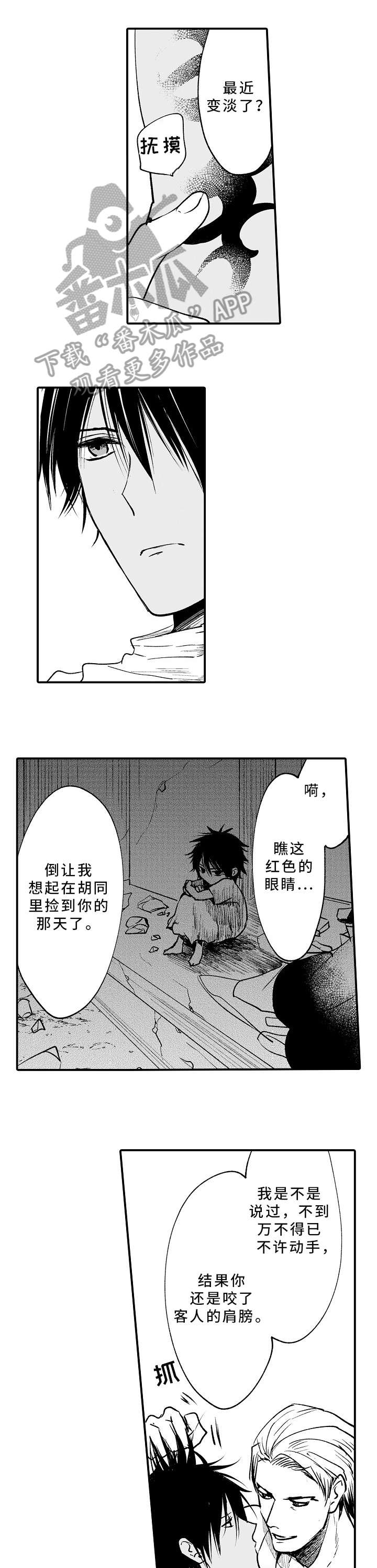 《厄运赤瞳》漫画最新章节第5章：睁开眼睛免费下拉式在线观看章节第【3】张图片