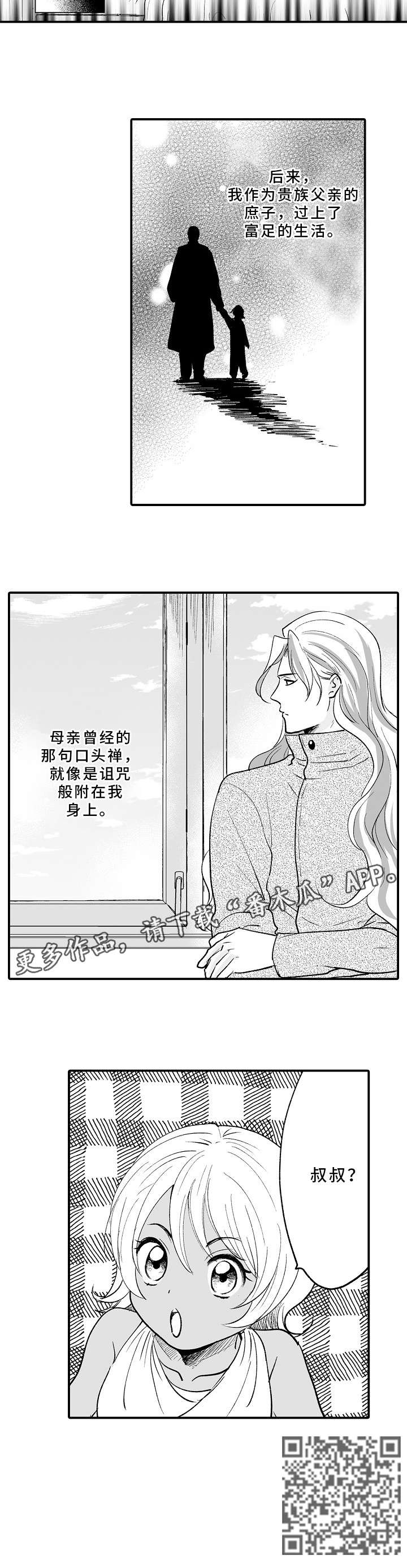 《厄运赤瞳》漫画最新章节第6章：住手免费下拉式在线观看章节第【1】张图片