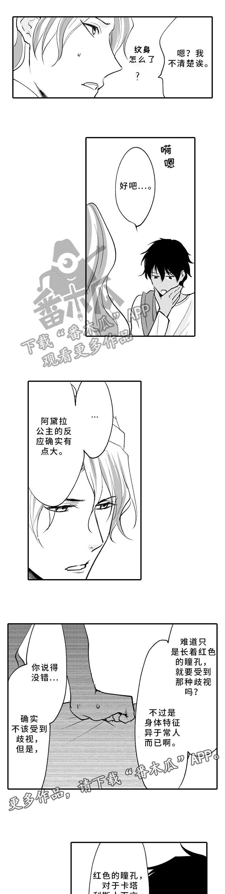 《厄运赤瞳》漫画最新章节第8章：过分免费下拉式在线观看章节第【2】张图片