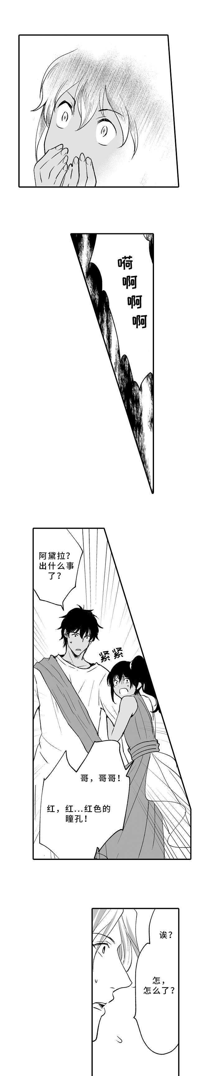 《厄运赤瞳》漫画最新章节第8章：过分免费下拉式在线观看章节第【7】张图片