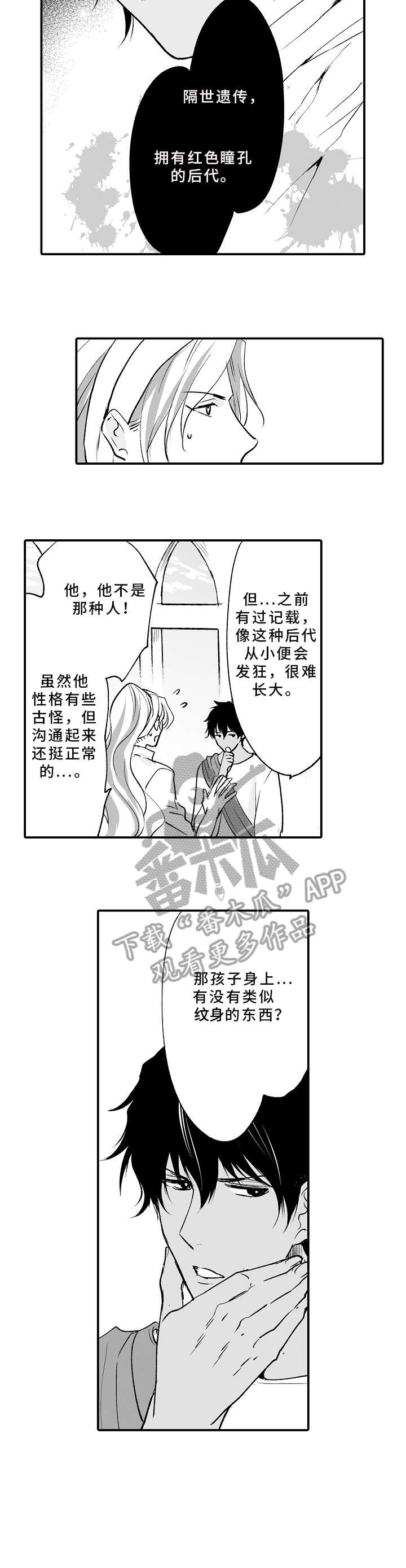 《厄运赤瞳》漫画最新章节第8章：过分免费下拉式在线观看章节第【3】张图片