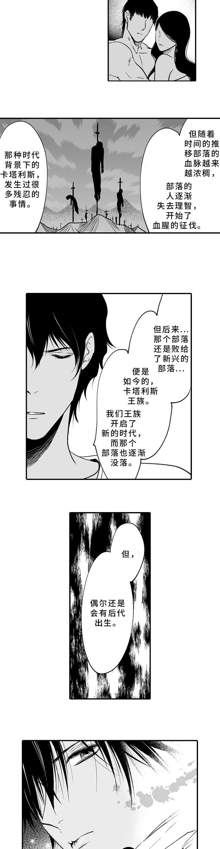 《厄运赤瞳》漫画最新章节第8章：过分免费下拉式在线观看章节第【4】张图片