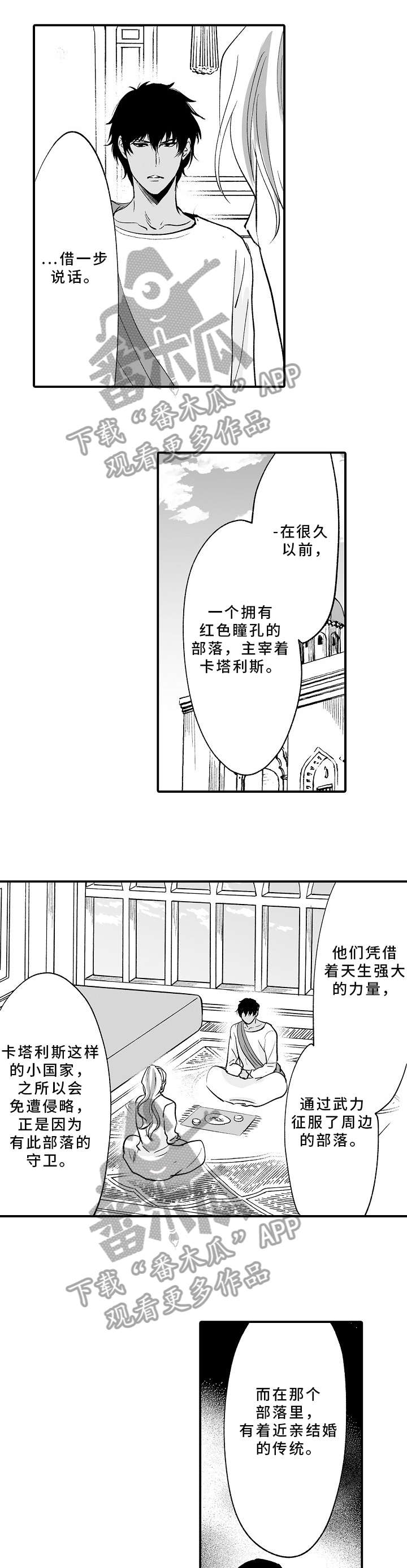 《厄运赤瞳》漫画最新章节第8章：过分免费下拉式在线观看章节第【5】张图片