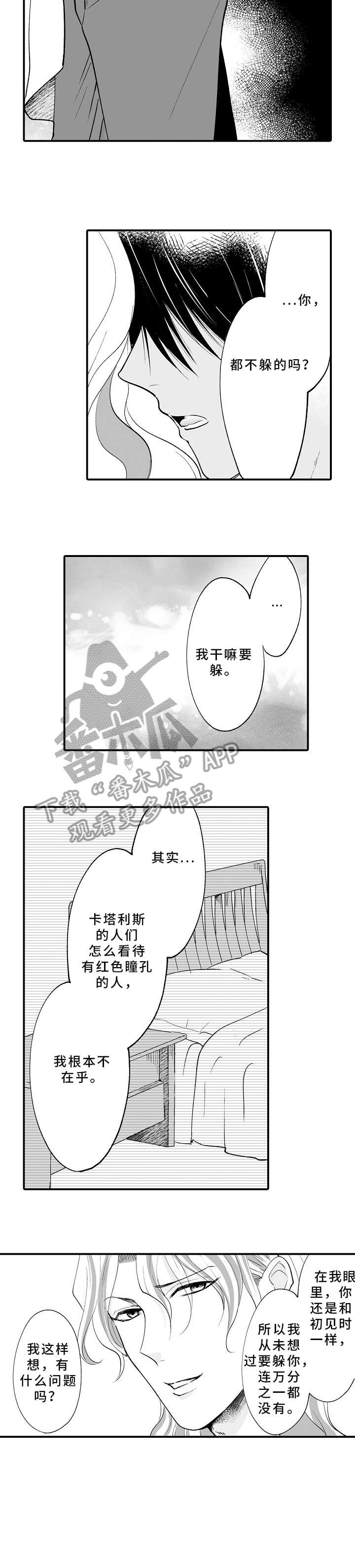 《厄运赤瞳》漫画最新章节第9章：没办法免费下拉式在线观看章节第【4】张图片