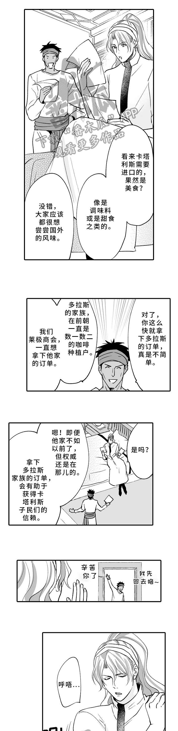 《厄运赤瞳》漫画最新章节第9章：没办法免费下拉式在线观看章节第【9】张图片