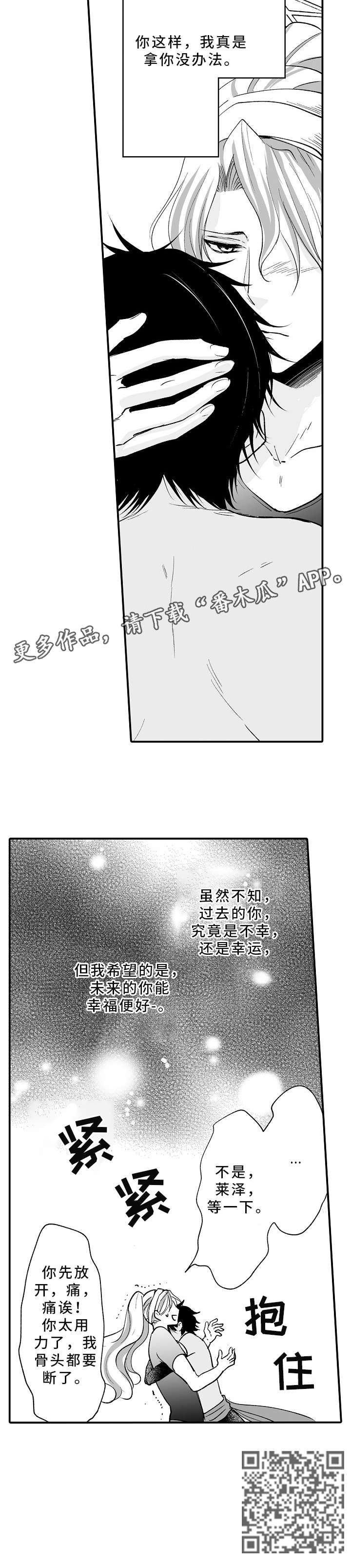 《厄运赤瞳》漫画最新章节第9章：没办法免费下拉式在线观看章节第【1】张图片