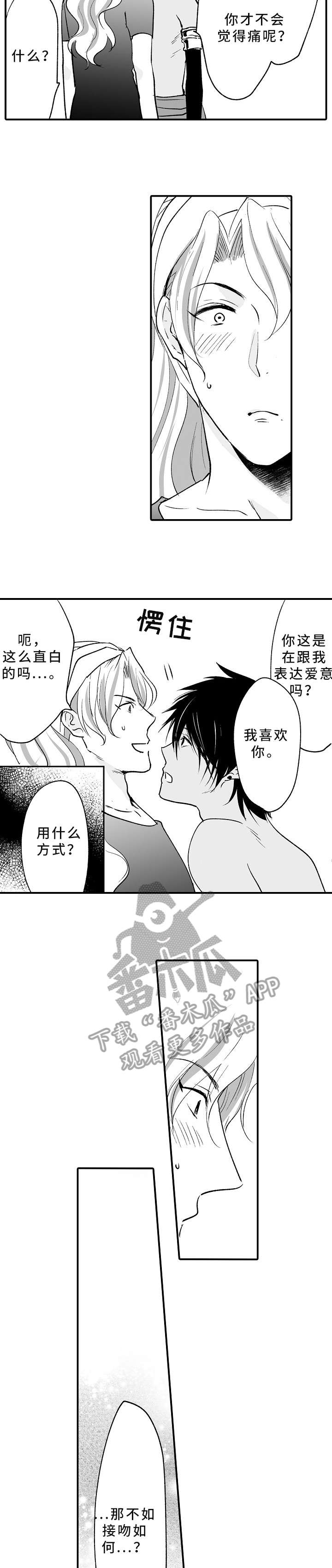 《厄运赤瞳》漫画最新章节第10章：你是谁免费下拉式在线观看章节第【8】张图片