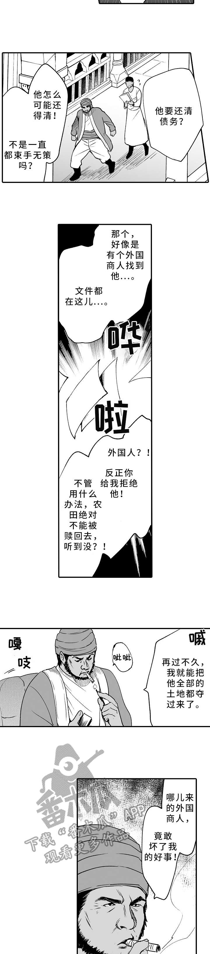 《厄运赤瞳》漫画最新章节第10章：你是谁免费下拉式在线观看章节第【2】张图片