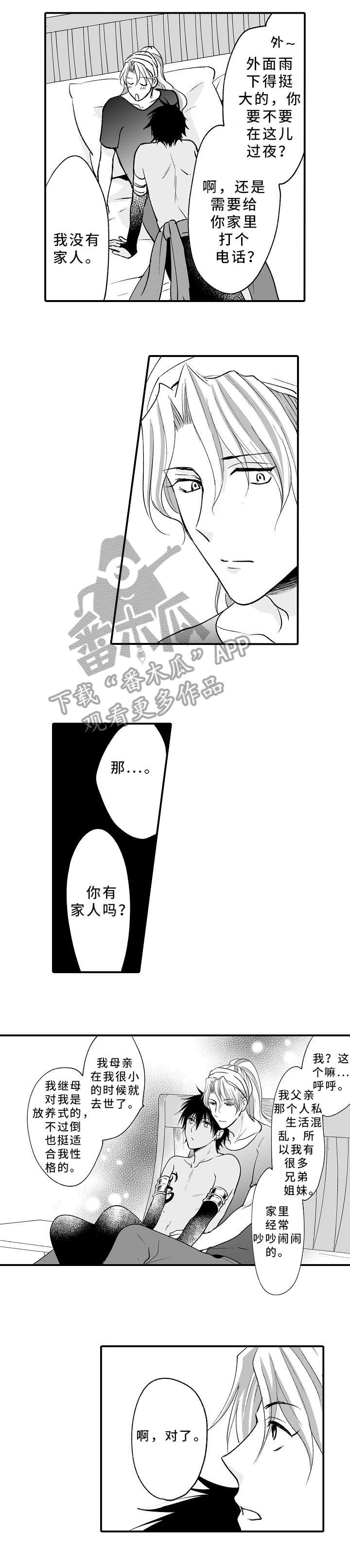 《厄运赤瞳》漫画最新章节第10章：你是谁免费下拉式在线观看章节第【6】张图片