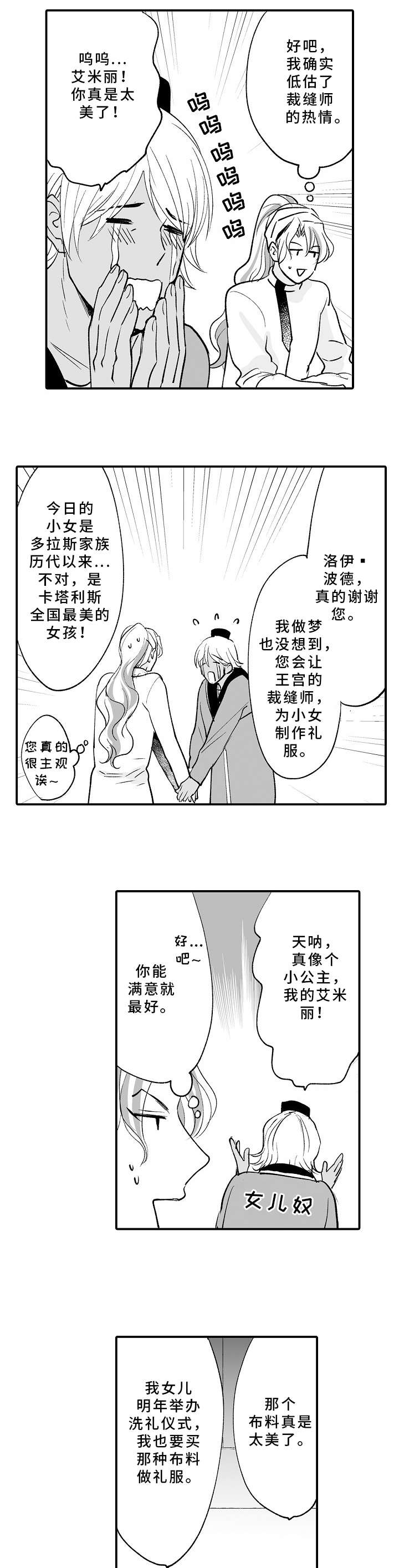 《厄运赤瞳》漫画最新章节第11章：订单免费下拉式在线观看章节第【2】张图片